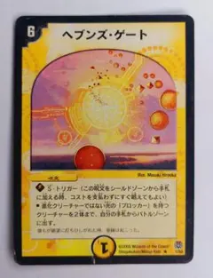 【初期2005年】ヘブンズ・ゲート