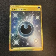 ポケモン　基本悪エネルギー UR S6a イーブイヒーローズ 101/069 - Excellent condition