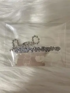 カラフルピーチ　どぬく　ミュージアム　テロップキンホルダー