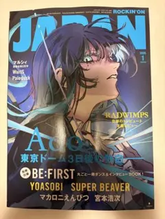 (別冊付録なし) ROCKIN'ON JAPAN 2026年1月号
