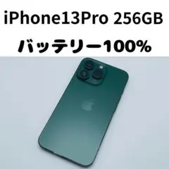 美品！iPhone13Pro 256GB アルパイングリーン➕液晶フィルム付 2025年最新】iphone 13 pro 256 グリーンの人気アイテム - メルカリ