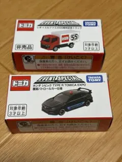 【非売品】トミカ博 2025 限定 トミカ55周年トラック 覆面パトカー セットのサムネイル