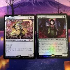 MTG 放浪する救い手 ひきつる人形 プロモ 2枚セットのサムネイル