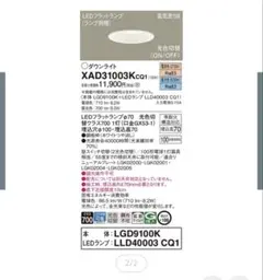 ダウンライト　XAD31003k 2個のサムネイル
