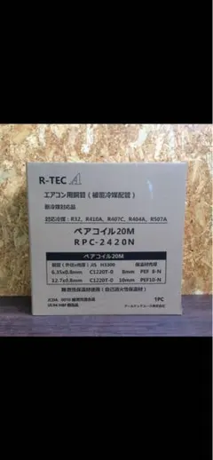 新品未使用】R-TECA RPC-2420N ペアコイル 2分4分 20m - メルカリ