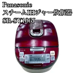2026年最新】ih炊飯器sr-sy106j panasonicの人気アイテム - メルカリ