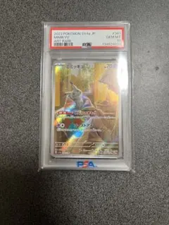 ミミッキュ AR ふりそでHR PSA10のサムネイル