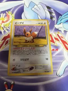 ポケモンカード イーブイ HP50 1996年発行 ポケモンカード イーブイ HP50 1996年発行 - メルカリ
