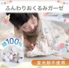 【新品】ふんわりおくるみ・ブランケット 6重ガーゼ　出産祝いに◎