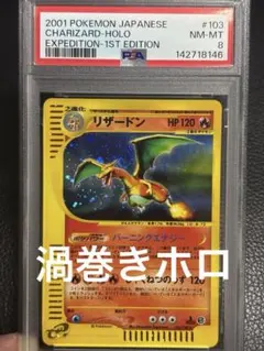 リザードン ☆ :1ED 103/128 ポケモンカードe - メルカリ