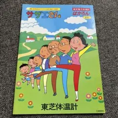 サザエさん　昭和　非売品　レトロ プレミア　折りたたみチェアー サザエさん 昭和 非売品 レトロ プレミア 折りたたみチェアー