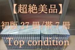 AAA級 美品 帯付き 進撃の巨人 初版 全巻 全巻セット 諌山創 全３４巻