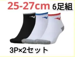 ミズノ　ソックス25-27cm 3Pショートソックス×2　6足組