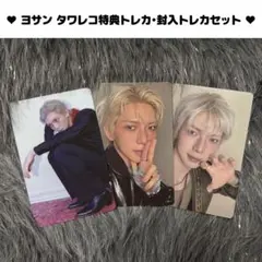 ATEEZ ウヨン タワレコ特典トレカ・封入 セット - メルカリ