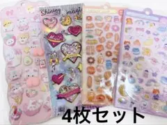 シャカシャカシール・おしりシール・ぷくぷくシールの4枚セット