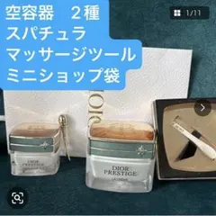 Dior プレステージ 空容器 2種 スパチュラ マッサージツールのサムネイル