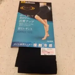 RIZAP ライザップ グンゼ 着圧 レギンス L-LL 接触冷感 5分丈