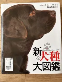 2026年最新】犬種大図鑑の人気アイテム - メルカリ
