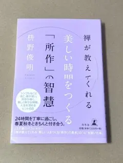 美しい時間をつくる「所作」の智慧