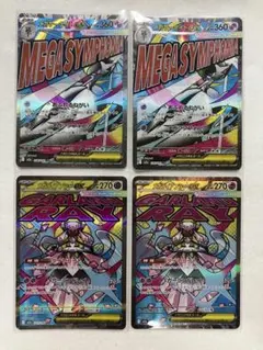 メガサーナイトex MA メガディアンシーex MA 4枚セット　ポケモンカード