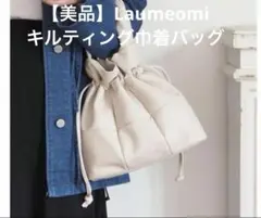 【美品】しまむら Laumeomi 巾着 チェーンキルティングバッグ アイボリー