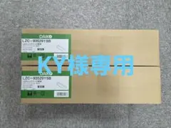 DAIKO LEDレンジフード照明 LZC-93529YSB 2個セットのサムネイル