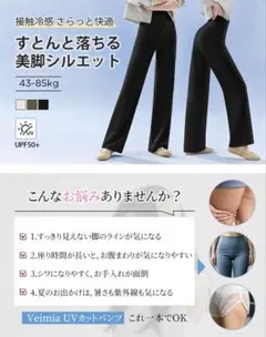 Veimia UVカットパンツ ワイドパンツ　ブラック