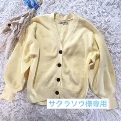 【アプワイザーリッシェ】イエロー カーディガン L サイズ1（S）　秋冬
