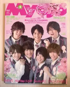 【美品】Myojo 2015 5月号 抜けなし