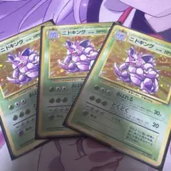 旧裏 極上美品 ニドキング 第1弾拡張パック 初版 マークあり - メルカリ