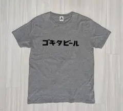2025年最新】五木田智央 tシャツの人気アイテム - メルカリ