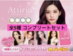 Aturia NMIXX ソリュン トレカ アトゥリア全5種 コンプリートセット ソリュン NMIXX Aturia トレカ 全5種 コンプリート シークレット含