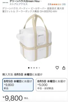 Green House パーティービールサーバー GH-BEERG-WHのサムネイル