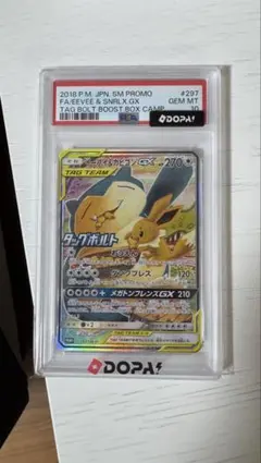 イーブイ＆カビゴンGX PROMO SM-Pプロモカード 297/SM-P - メルカリ