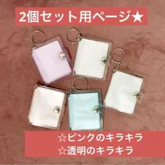 キラキラ　ミニシール帳　3D キーホルダー　シール　かわいい　立体　ピンク　透明