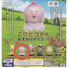 こびとづかん おすわりマスコット モモジリ