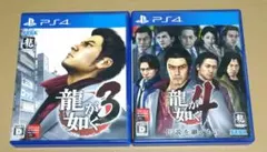 龍が如く3 龍が如く4 伝説を継ぐもの PS4 2点セット