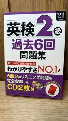 英検2級過去6回問題集 '21年度版