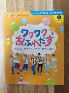 ワクワクあふれだす yotsuba CD