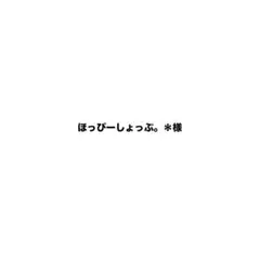 yammy様へ