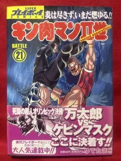 中古　キン肉マン　キン肉マン2世　83冊セット+おまけ 豪華83冊 キン肉マン全巻セット 愛蔵版 キン肉マンⅡ世 キン肉