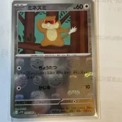 ミネズミ ポケモンカード 070/086G マスターボール