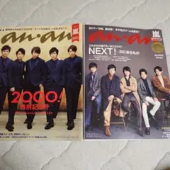 嵐　anan　2冊セット