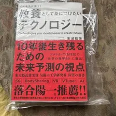 ビジネスに効く!教養として身につけたいテクノロジー