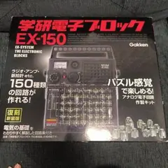 2026年最新】学研電子ブロックの人気アイテム - メルカリ