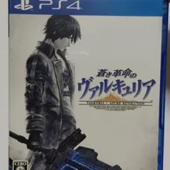 蒼き革命のヴァルキュリア