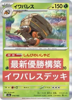 【即発送】イワパレスデッキ　構築済みデッキ　優勝構築　MEGAドリームex環境