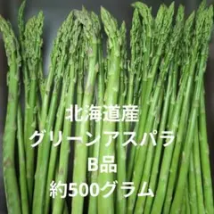 1.B品アスパラ✨️北海道産のサムネイル