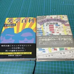 2026年最新】小林信彦 セットの人気アイテム - メルカリ