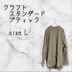 314◯クラフトスタンダードブティック バンドカラー ロングシャツ ベージュ